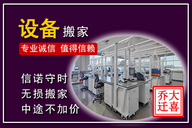 平原仪器设备搬运