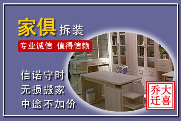 平原家俱拆装搬运